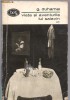 1C(25)  Georges Duhamel-VIATA SI AVENTURILE LUI SALAVIN  vol II