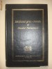 DICTIONAR GREC - ROMAN AL NOULUI TESTAMENT {1999}