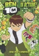 Ben 10 - In actiune! foto mare