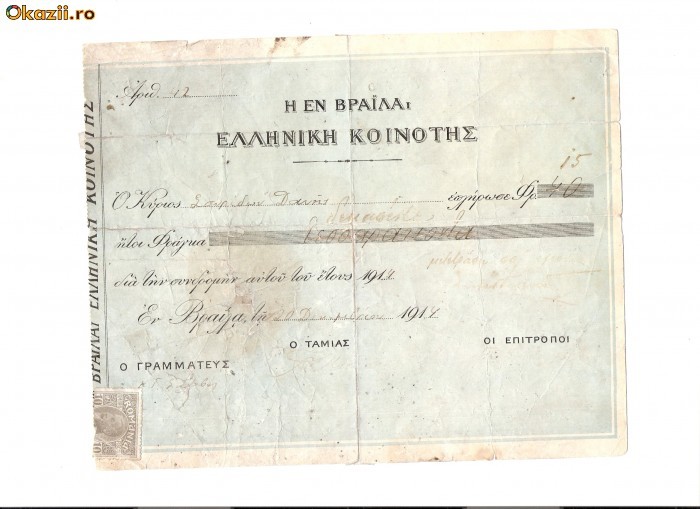 165 Document vechi in limba greaca -1914- Chitanta emisa de Epitropia Greaca din Braila, catre Spiru Davis foto mare