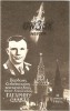 DT, CP, QSL Rusia (URSS), Iuri Gagarin